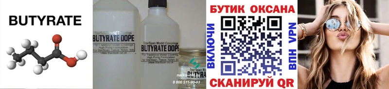 Бутират оксана Тотьма